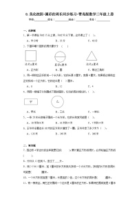 小学数学八 美化校园---图形的周长课堂检测