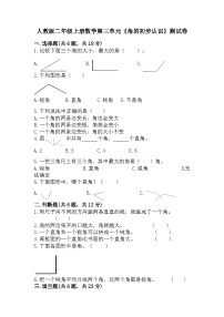 小学数学人教版二年级上册3 角的初步认识精练