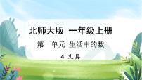 小学数学文具完美版课件ppt
