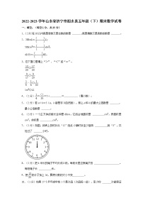 2022-2023学年山东省济宁市泗水县五年级下学期期末数学试卷（含解析）