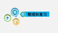 六年级上册1 分数乘法复习ppt课件