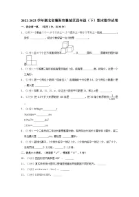 2022-2023学年湖北省襄阳市襄城区四年级下学期期末数学试卷（含解析）