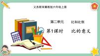 小学数学冀教版六年级上册1.比精品ppt课件