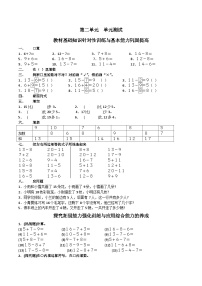 一年级下数学单元测试（2）第二单元_人教版（无答案）