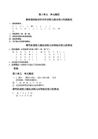 一年级下数学单元测试第八单元_人教版（无答案）