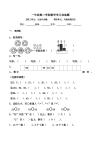 一年级下数学单元测试第三、四单元_北师大版（无答案）