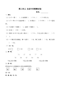 一年级下数学单元测试第三单元_北师大版（无答案）