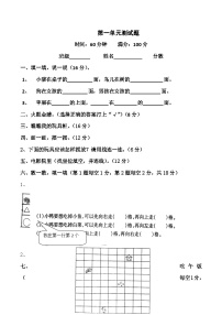 一年级下数学单元测试第一单元_人教版（无答案）