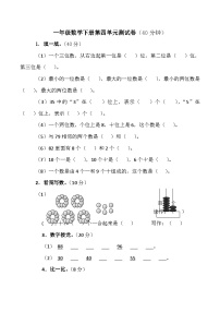 一年级下数学单元测试题（1）第四单元_人教版（无答案）