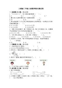 人教版二年级上册数学期末测试卷(含答案）