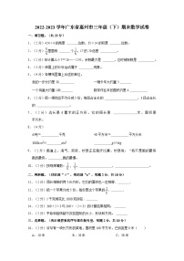 2022-2023学年广东省惠州市三年级下学期期末数学试卷（含解析）