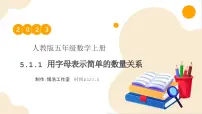 数学五年级上册1 用字母表示数试讲课教学作业ppt课件