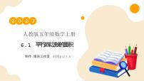 数学人教版6 多边形的面积平行四边形的面积完美版教学作业ppt课件
