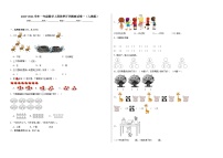 【开学摸底考】人教版数学一年级上学期--秋季开学摸底考试卷1（含解析）