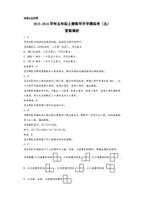 【开学摸底考】北师大版数学五年级上学期--秋季开学摸底考试卷（五）（A3+A4+答案解析）