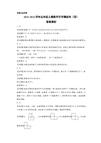 【开学摸底考】北师大版数学五年级上学期--秋季开学摸底考试卷（四）（A3+A4+答案解析）