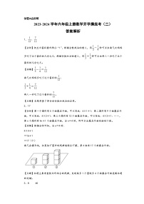 【开学摸底考】北师大版数学六年级上学期--开学摸底考试卷（二）（A3+A4+答案解析）