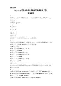 【开学摸底考】北师大版数学六年级上学期--开学摸底考试卷（四）（A3+A4+答案解析）