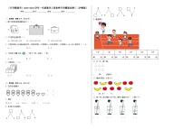 【开学摸底考】沪教版数学一年级上学期--秋季开学摸底考试卷3（含解析）