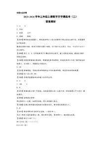 【开学摸底考】苏教版数学三年级上学期--秋季开学摸底考试卷（二）（A3+A4+答案解析）