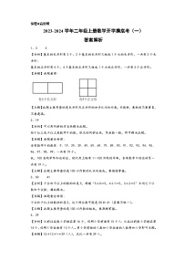 【开学摸底考】苏教版数学二年级上学期--开学摸底考（一）（A3+A4+答案解析）