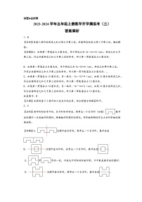 【开学摸底考】苏教版数学五年级上学期--秋季开学摸底考试卷（三）（A3+A4+答案解析）