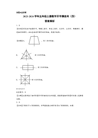 【开学摸底考】苏教版数学五年级上学期--秋季开学摸底考试卷（四）（A3+A4+答案解析）