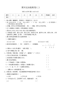 人教版数学四年级上册期末达标检测卷(二)（含答案）