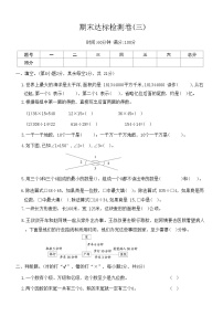 人教版数学四年级上册期末达标检测卷(三)（含答案）