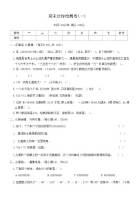 人教版数学四年级上册期末达标检测卷(一)（含答案）