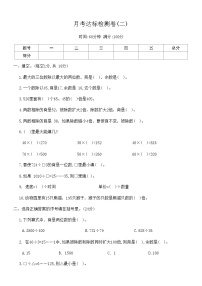 人教版数学四年级上册月考达标检测卷(二)（第5-6单元）（含答案）