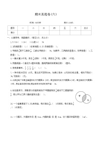 人教版数学六年级上册期末真题卷(六)