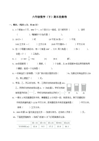 北师大版数学六年级下册期末检测卷