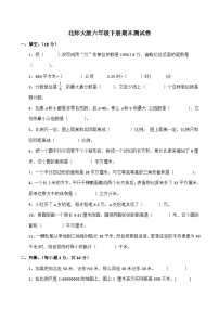 北师大版数学六年级下册期末质量检测