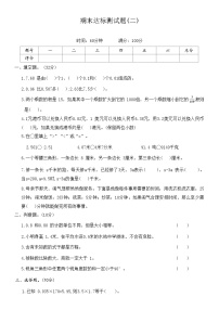 北师大版数学四年级下册期末达标测试题(二)