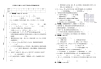 人教版数学六年级下册期中质量检测试卷