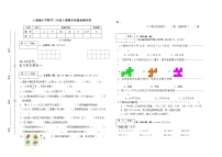 人教版数学三年级下册期末质量检测试卷