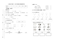 人教版数学一年级下册期中质量检测试卷