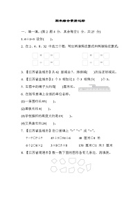 苏教版数学二年级上册期末综合素质达标