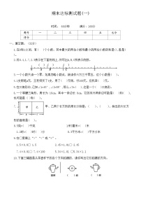 北师大版四年级数学下册期末达标测试题(一)