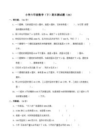 北师大版六年级数学（下）期末测试题（25）