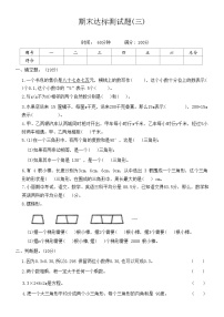 北师大版四年级数学下册期末达标测试题(三)