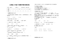 人教版数学三年级下册期末测试卷