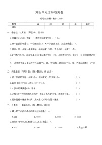 人教版四年级上册4 三位数乘两位数练习题