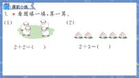 人教版一年级上册比大小集体备课ppt课件