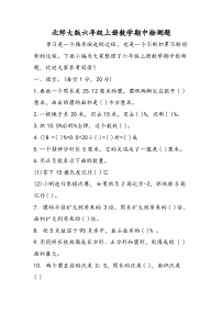 北师大版六年级上册数学期中检测题