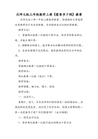 数学北师大版2 需要多少钱教学设计