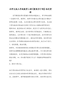 数学北师大版2 需要多少钱教案及反思