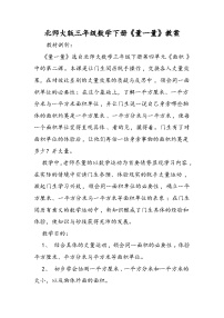 北师大版三年级数学下册《量一量》教案