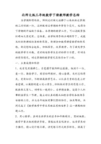 北师大版三年级数学下册教师教学总结